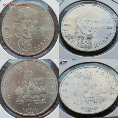 Якуб Колас АЦ в холдере. 1 Рубль 1992. До 18.05. N3 - IMG-20200506-WA0001