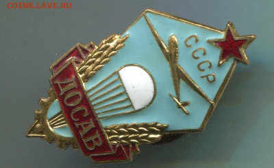 ДОСАВ Парашют. - ДОСАВ. 3