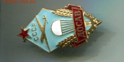 ДОСАВ Парашют. - ДОСАВ. 2
