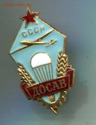 ДОСАВ Парашют. - ДОСАВ
