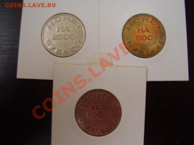 3 Жетона Общества До 4 Сентября До 22:00 - P9010097.JPG