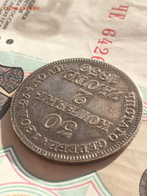 30 копеек 2 злотых 1836. До 15.05.20 - 3