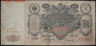 5 рублей, 25 рублей 1909 и 100 рублей 1910 до 18.05.20 22:00 - IMG  6