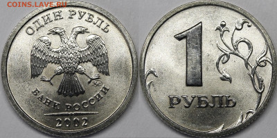 1 рубль 2002 ММД - _MG_1366.JPG