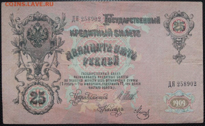 5 рублей, 25 рублей 1909 и 100 рублей 1910 до 18.05.20 22:00 - IMG  4