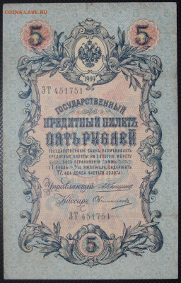 5 рублей, 25 рублей 1909 и 100 рублей 1910 до 18.05.20 22:00 - IMG  1