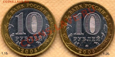 10 руб.2005М. Орловская обл. Шт.1.2Б до 6.9.11 22мск - File0001