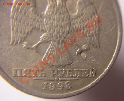 5 рублей 1998 спмд - Интересный брак или рукоблуд? - 5r av
