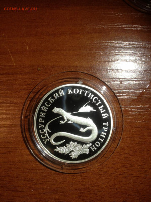 1 руб. Красная книга Уссурийский когтистый Тритон, 2006 до 1 - _Ceejl_mgeE