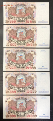 10000 руб. 1992 (20 шт.) до 15.05.2020 - IMG_5778