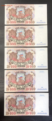 10000 руб. 1992 (20 шт.) до 15.05.2020 - IMG_5781