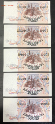 10000 руб. 1992 (20 шт.) до 15.05.2020 - IMG_5782
