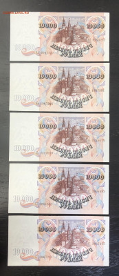 10000 руб. 1992 (20 шт.) до 15.05.2020 - IMG_5785