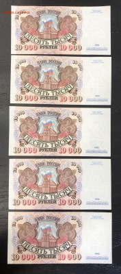 10000 руб. 1992 (20 шт.) до 15.05.2020 - IMG_5786