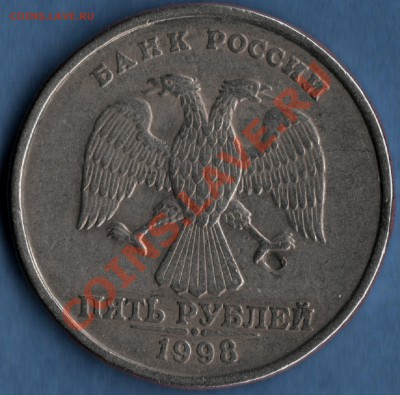 5 рублей 1998 спмд - Интересный брак или рукоблуд? - 5 av