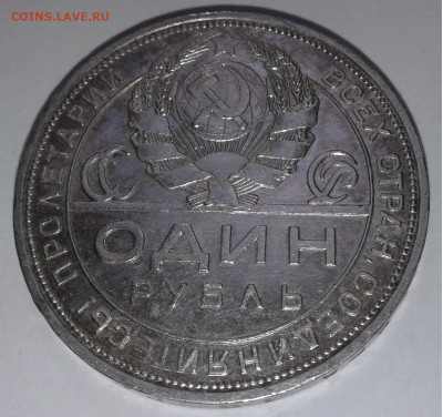1Руб. СССР 1924г. ПЛ до 17.05.20г. 22:00 - 20200512_160359