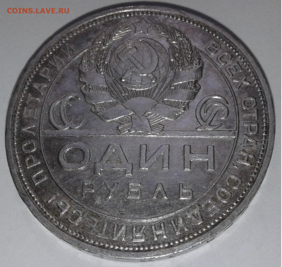 1Руб. СССР 1924г. ПЛ до 17.05.20г. 22:00 - 20200512_160402