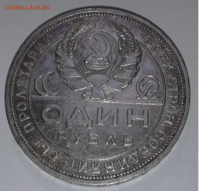 1Руб. СССР 1924г. ПЛ до 17.05.20г. 22:00 - 20200512_160406