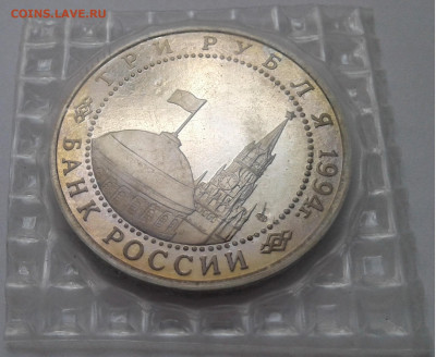 3 Руб. 1994г. Севастополь UNC до 15.05.20г. 22:00 - 20200512_160705