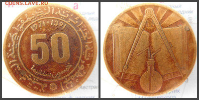 Алжир 50 сантимов, 1971 - 14