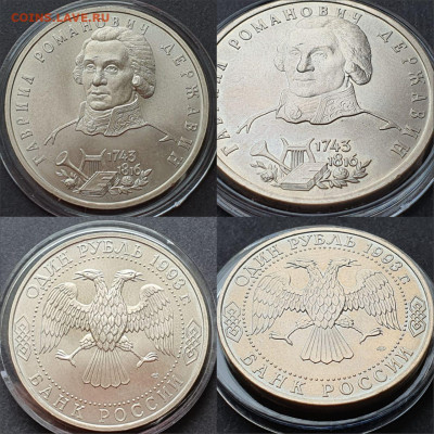 Державин ац 1 рубль 1993 год. До 18.05. - IMG-20200506-WA0017