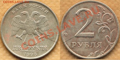 1 рубль 1998СП. Трещина. До 6.9.11 22мск - трещина