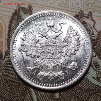 5 копеек 1889 СПБ АГ до 22ч.00м. 14.05.2020г. - IMG_20200511_212909