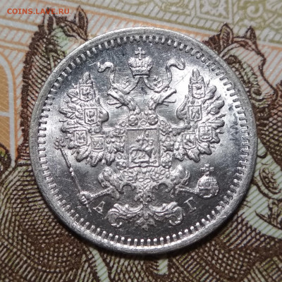 5 копеек 1889 СПБ АГ до 22ч.00м. 14.05.2020г. - IMG_20200511_212818