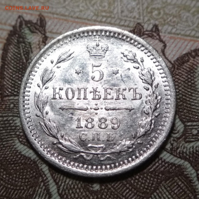 5 копеек 1889 СПБ АГ до 22ч.00м. 14.05.2020г. - IMG_20200511_212632