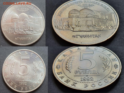 Мечеть Ясави АЦ. 5 рублей 1992г. До 18.05. N3 - IMG-20200512-WA0102