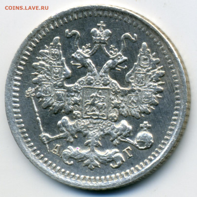 5 копеек 1897 СПБ АГ до 22ч.00м. 14.05.2020г. - img191