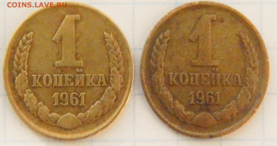 1 копейка 1961- разный шрифт. - DSCN8052_1900x1000.JPG