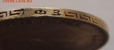 5 рублей 1899г. и 10 рублей 1911г. - DSCN1635.JPG