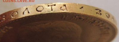 5 рублей 1899г. и 10 рублей 1911г. - DSCN1618.JPG