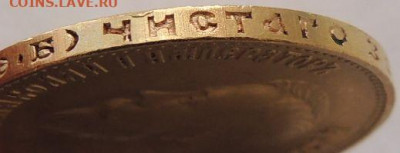 5 рублей 1899г. и 10 рублей 1911г. - DSCN1616.JPG