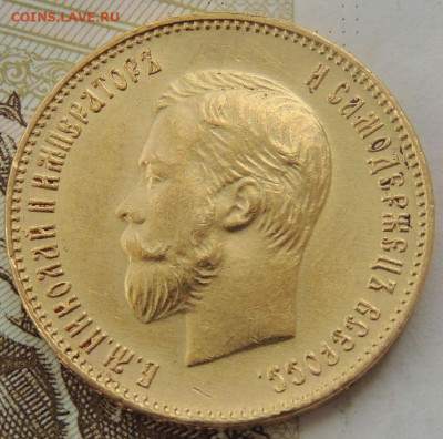 5 рублей 1899г. и 10 рублей 1911г. - DSCN1604.JPG