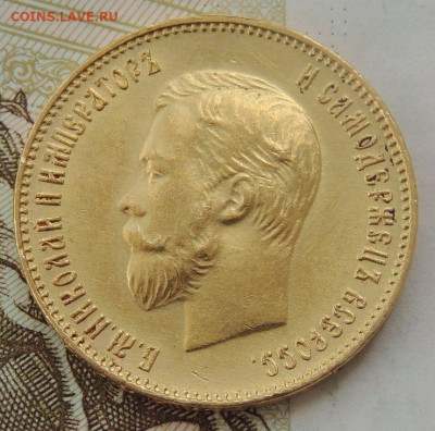 5 рублей 1899г. и 10 рублей 1911г. - DSCN1603.JPG