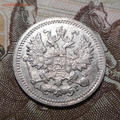 5 копеек 1899 СПБ АГ до 22ч.00м. 14.05.2020г. - IMG_20200511_213341