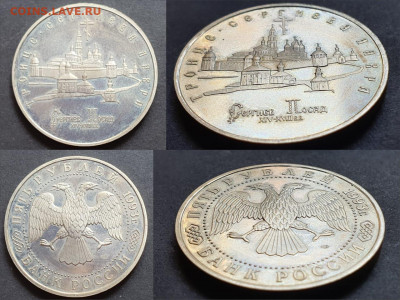 Сергиев Посад. 5 рублей 1993. До 18.05 - IMG-20200512-WA0104