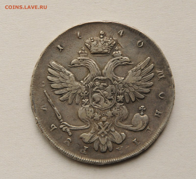 1 рубль 1740 г СПБ Анна. портрет Лефкена, до 17.05 до 22:00 - DSC_2208.JPG