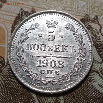 5 копеек 1908 СПБ ЭБ до 22ч.00м. 14.05.2020г. - IMG_20200512_120824