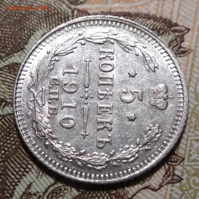 5 копеек 1910 СПБ ЭБ до 22ч.00м. 14.05.2020г. - IMG_20200512_120338