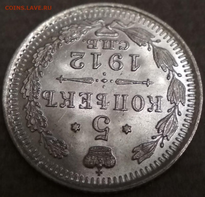 5 копеек 1912 СПБ ЭБ до 22ч.00м. 14.05.2020г. - 4