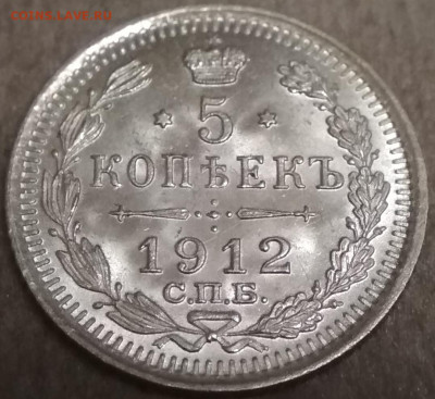 5 копеек 1912 СПБ ЭБ до 22ч.00м. 14.05.2020г. - 3