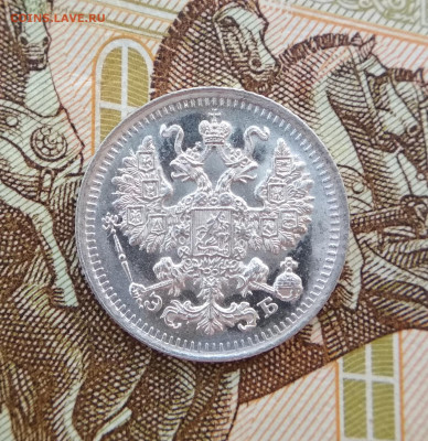 5 копеек 1912 СПБ ЭБ до 22ч.00м. 14.05.2020г. - 2