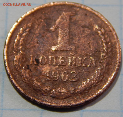 1 копейка 1962 - вес, металл? - DSCN8091_1100x1050.JPG