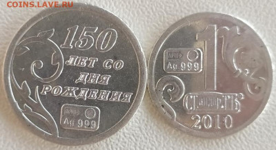 2 Жетона А.П.Чехов и Козерог Серебро до 15.05.20 23:00 поМСК - ZMjZboawZhY
