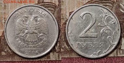 2 р 2006 СПМД шт.2 РЕДКИЕ 8шт. 16.5.2020 в 22:00 - 153