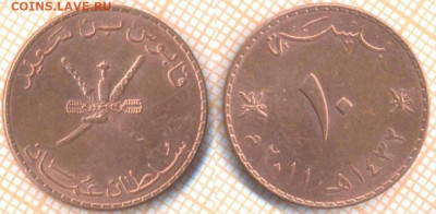 Оман 10 байз 2011 г., до 18.05.2020 г. 22.00 по Москве - Оман 10 байз 2011 7912