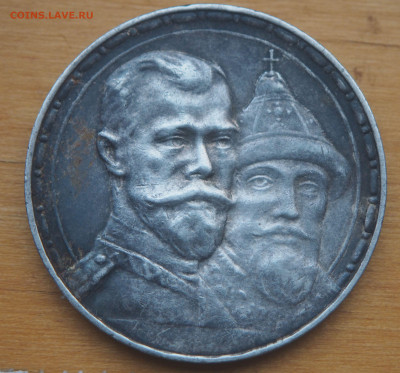 1 рубль 1913 300-летие Дома Романовых - P5122625